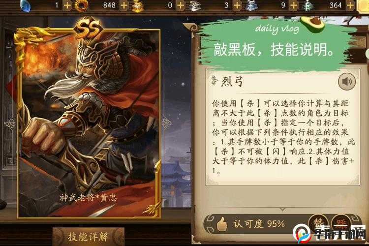 三国擒雄名将黄忠，箭术无双，全能战士的技能属性揭秘