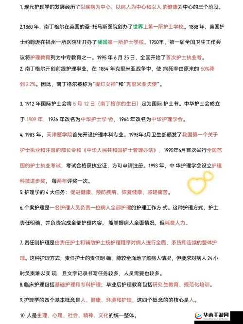 日本护士一级理论片相关知识详细解读