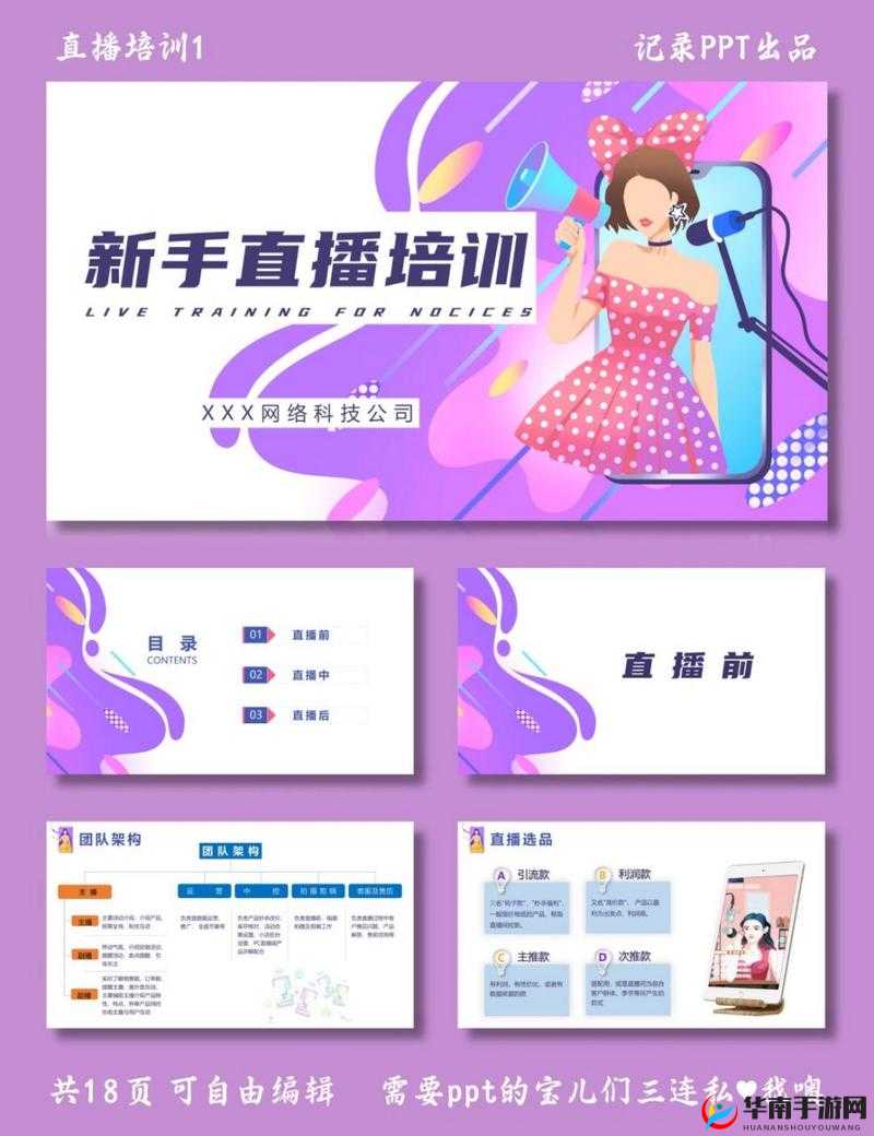 成品 PPT 网站免费直播-带来更多精彩内容和便利服务
