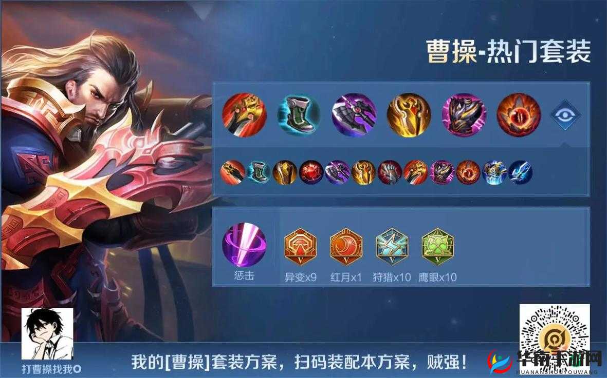 王者荣耀火焰山模式曹操坦克出装和技巧玩法深度解析