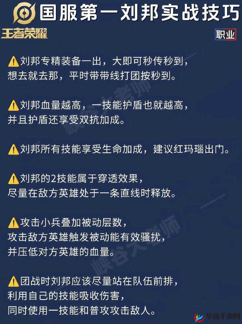 王者荣耀刘邦火焰山模式出装技巧与套路致胜攻略的深度解析
