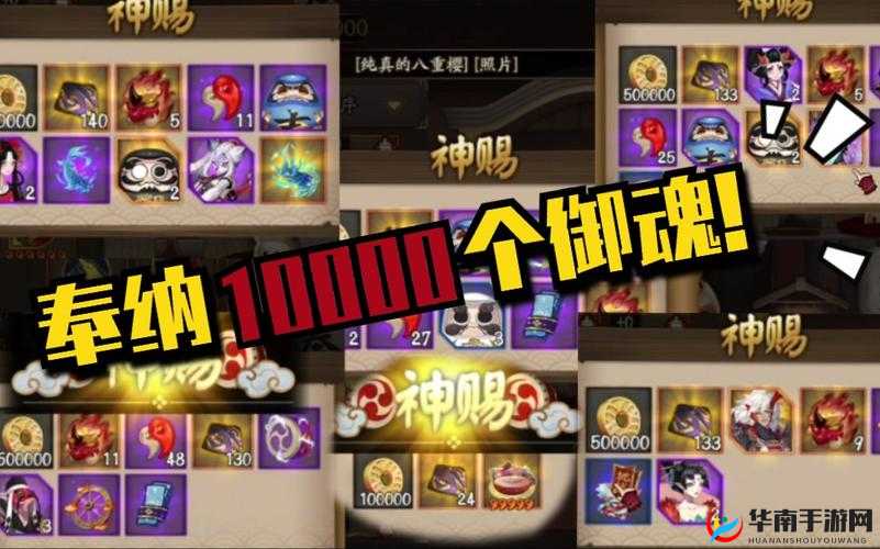 阴阳师神赐御魂奉纳奖励表与御魂兑换金币比例详解