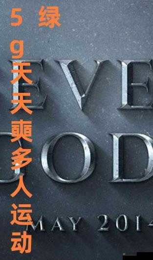 天天 5G 天天爽：畅享高速互联的精彩生活体验