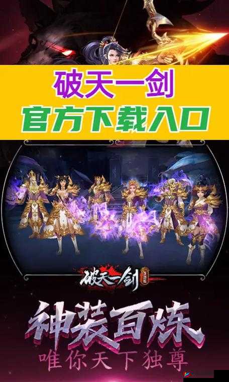 破天一剑手游装备强化技巧分享,资源管理的艺术