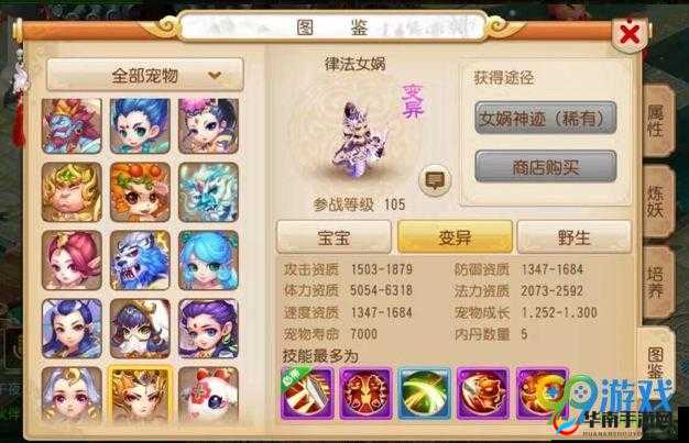 梦幻西游手游律法女娲加点推荐