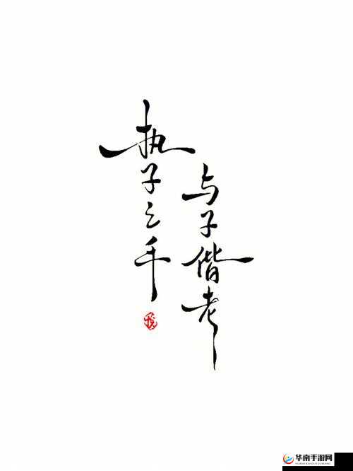 问道手游，执子之手与子偕老限时称号获取秘籍