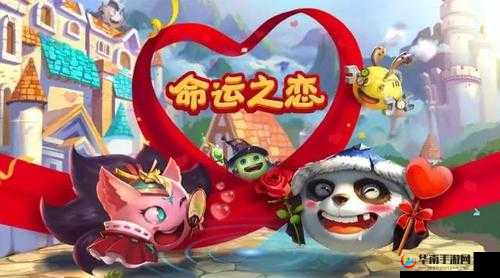 情人节奇遇！不思议迷宫密令大揭秘