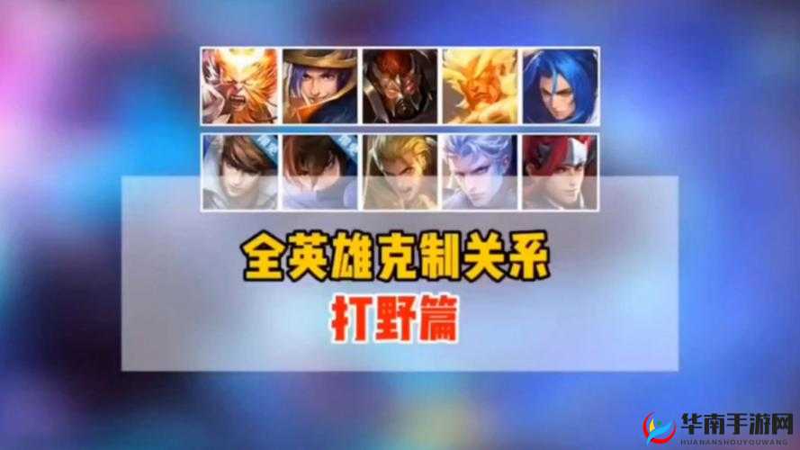 王者荣耀，最适合入侵野区的英雄解析