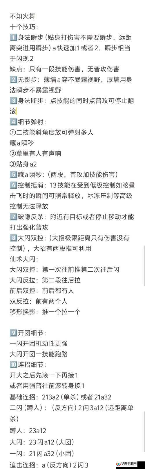 王者荣耀不知火舞实战操作技巧与火舞技能连招分析