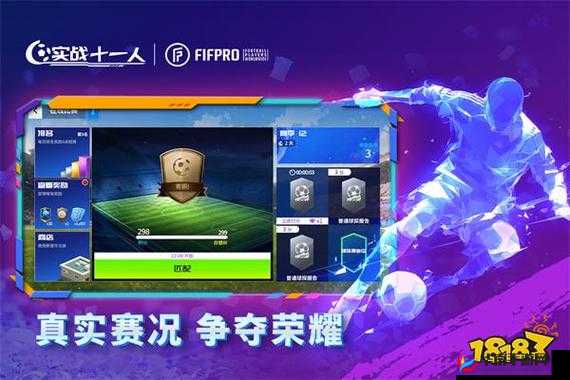 实战十一人夺冠之路系统具体玩法介绍