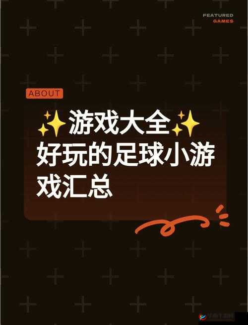 足球经理游戏中的策略与激情，关键词深度解析