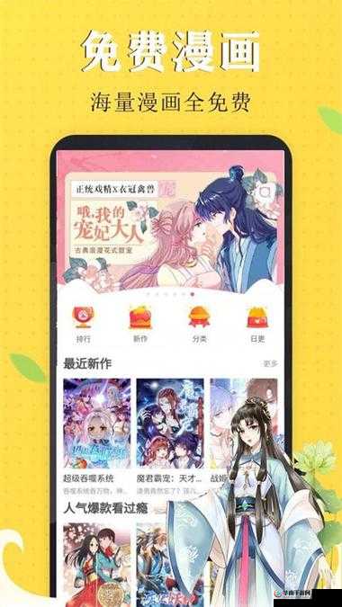 丕丕漫画免费入口页面：畅享精彩漫画，无广告干扰
