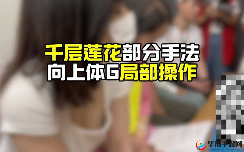 揭秘:失传千年的千层莲花裹茎术究竟有何神奇之处