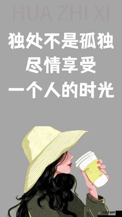 一个人晚上看的亏亏：孤独时光中的私密享受