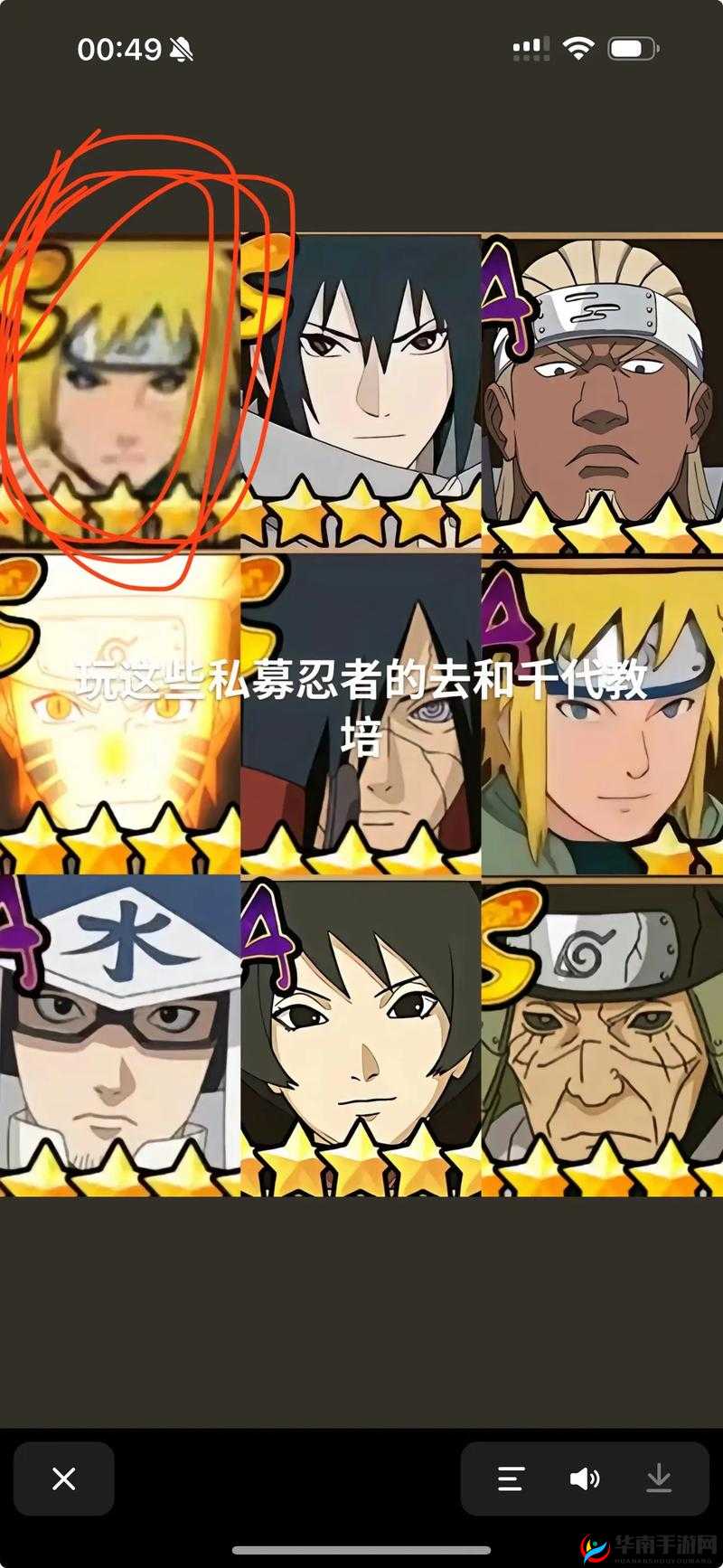 火影忍者手游修行之路打法技巧指南，资源管理的艺术