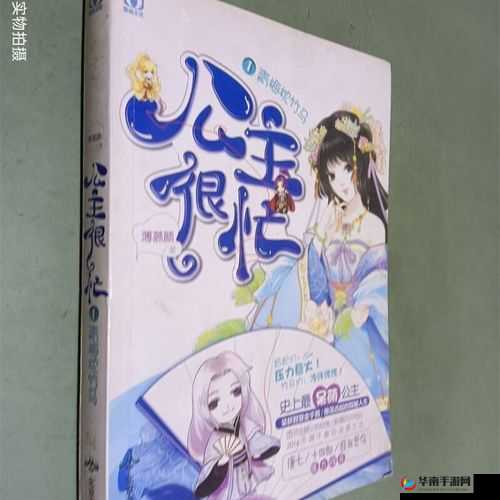 公主很忙 1v2：精彩剧情不容错过