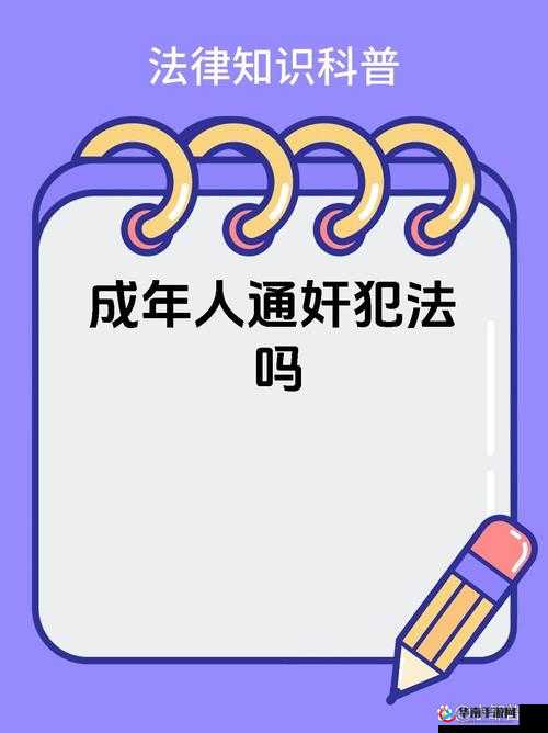 乱辈通奸：挑战伦理道德的禁忌