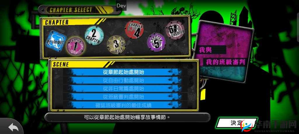 弹丸论破 v3 第 4 章攻略：详细步骤与通关要点解析