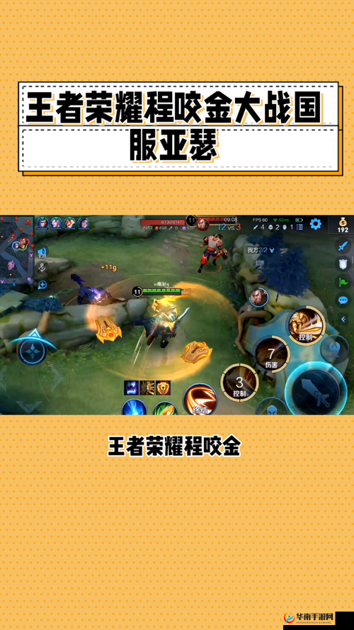 王者荣耀5V5程咬金团战吸收成吨伤害，战术定位与实战技巧深度解析