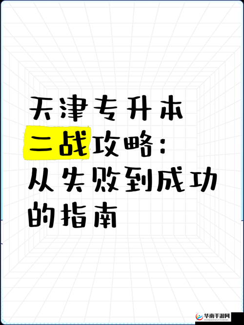 挑战窝囊前夫哥通关攻略：从失败到成功的详细指南