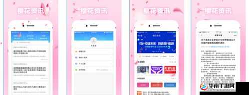 樱花专注的门户网站:提供丰富资讯与优质服务的平台