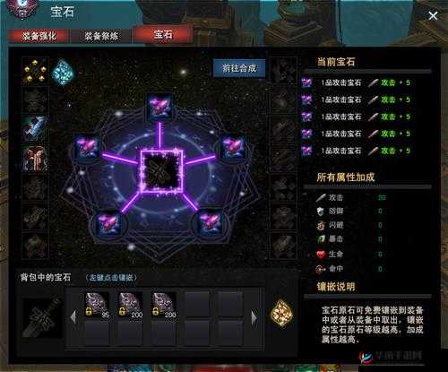 宝石系统，游戏中的力量之源