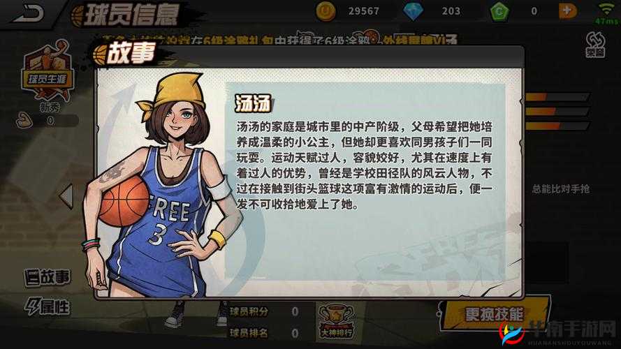 街头篮球手游得分后卫实力三分技巧介绍