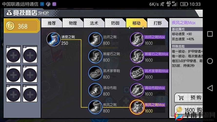 猎魔通缉令,流浪者之鞋属性介绍详解