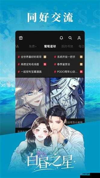 差差漫画登录页面免费入口下载：畅享精彩漫画世界的便捷通道