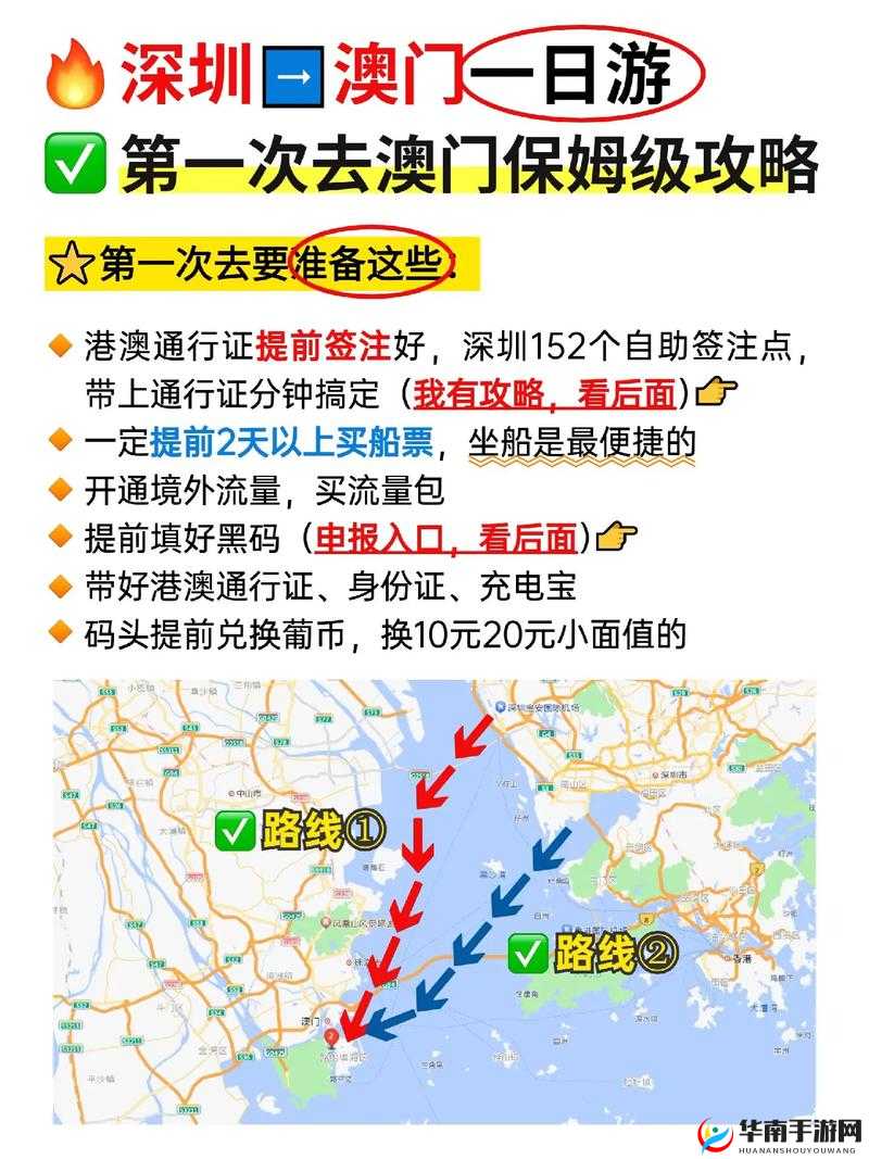 从深圳出发前往澳门的交通指南