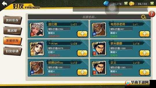 街头篮球手游3V3开黑超强势阵容玩法介绍