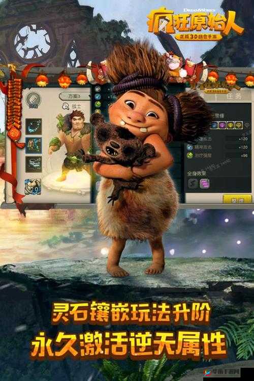 疯狂原始人正版手游来袭，2月17日封测大门正式开启！