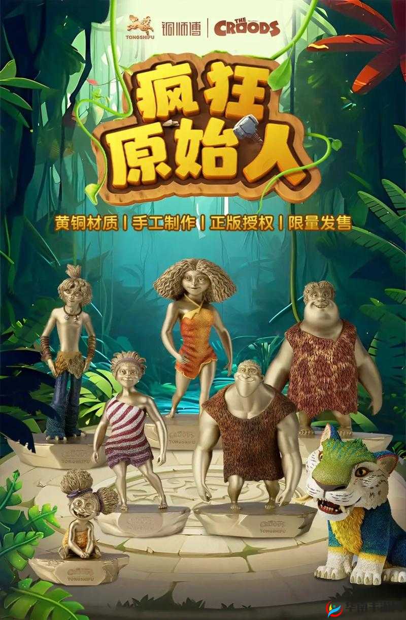 疯狂原始人，探索与氪金的艺术