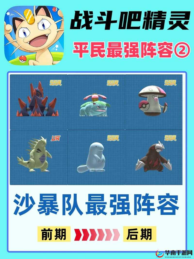 口袋妖怪复刻平民后期阵容搭配推荐及玩法指南