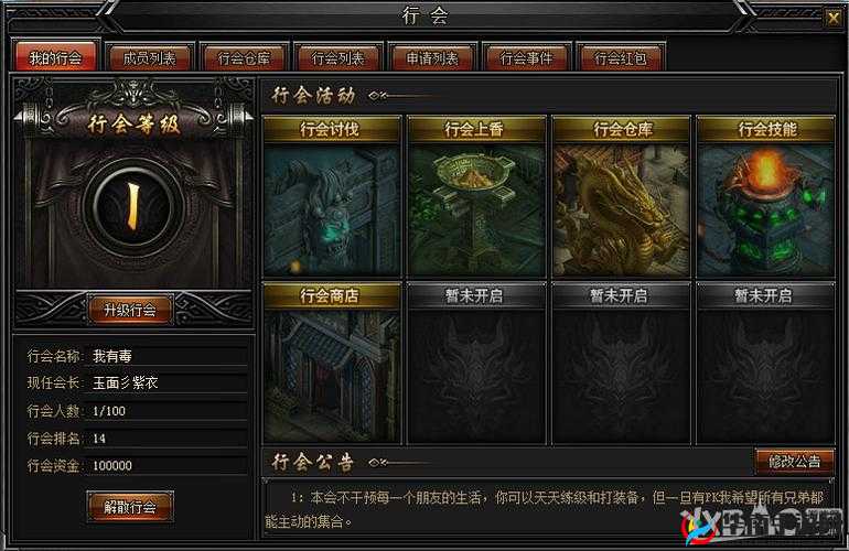 梦幻传奇手游行会系统玩法功能介绍