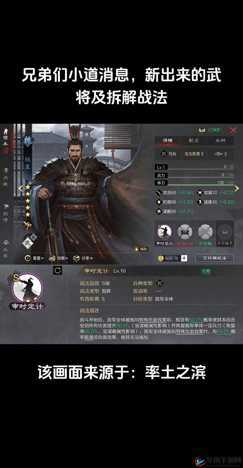 率土之滨，策略与武将的交织乐章