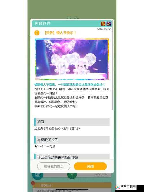 口袋妖怪复刻情人节微信活动，甜蜜话语送福利