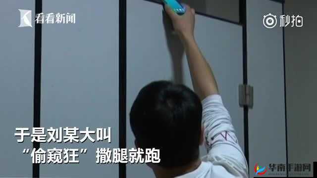 当偷窥、洗澡、撒尿和偷拍交织在一起，会产生怎样的故事？