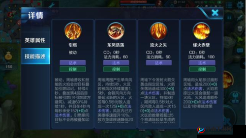 王者荣耀周瑜技能解析与打法技巧分析