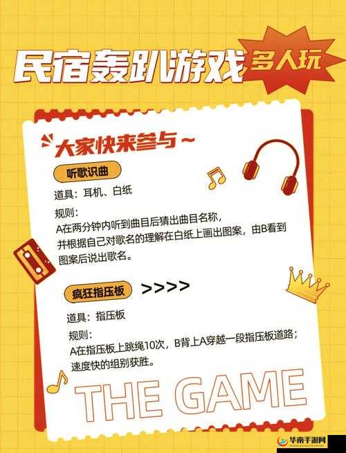 一起玩有趣的四人轮换游戏吧