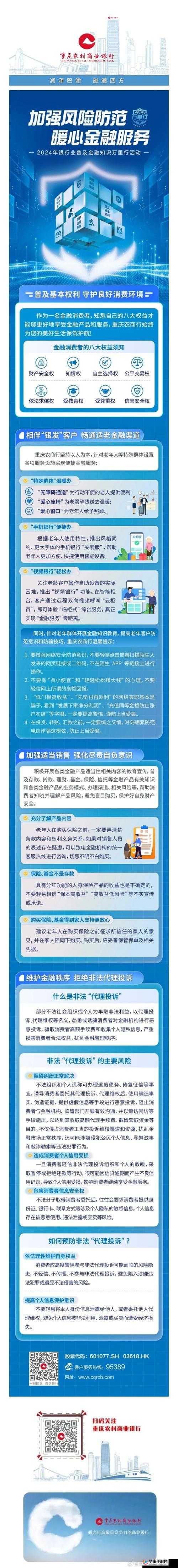 9·1 高危风险免费：提供全方位贴心保障服务