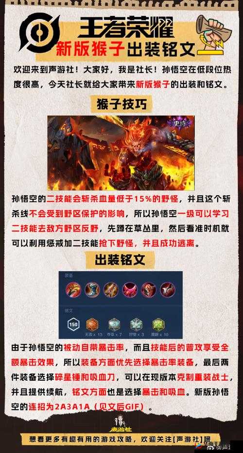 王者荣耀孙悟空，对线技巧与团战出装全解析