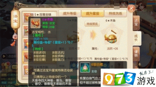 梦幻诛仙手游木鱼法宝特技详解