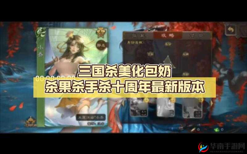 三国杀奶杀裸杀版最新版本：精彩玩法等你来体验