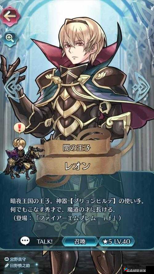 火焰纹章英雄里昂，暗夜中的智者