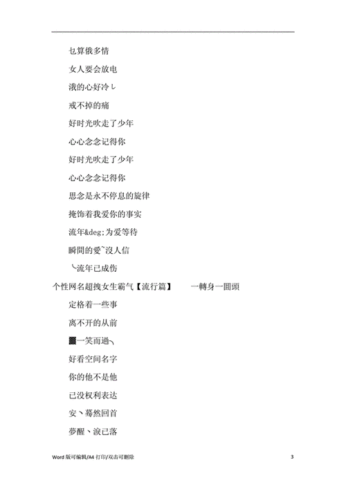 YW52777 最新网名：展现独特魅力与个性风采