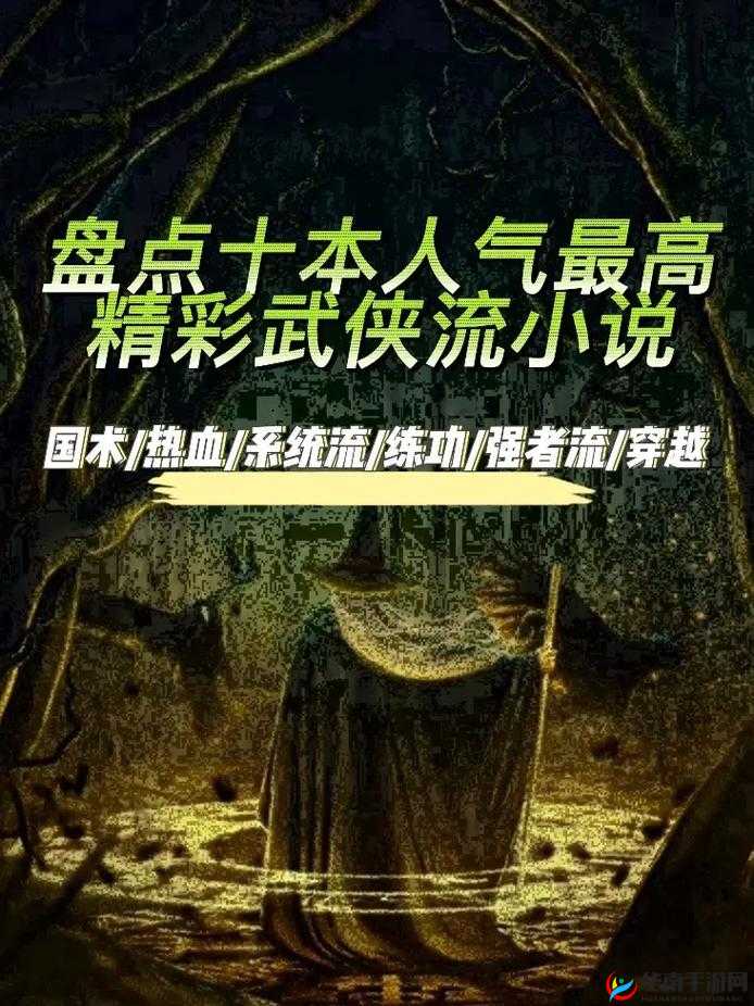 武侠古典之 AV 天堂：独特的江湖奇幻世界