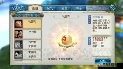 梦幻诛仙手游法宝轮回珠特技详解