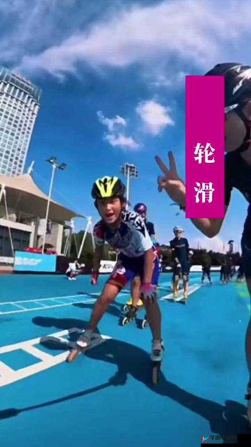 差不多视频 30 分钟轮滑：一场速度与激情的精彩展现之旅