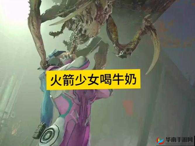 火箭少女流牛奶：探究背后的原因及影响